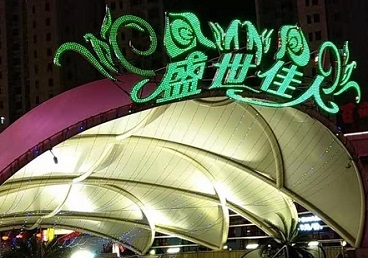 陕西那个真空ktv陪酒玩的开-英皇国际KTV消费价格点评